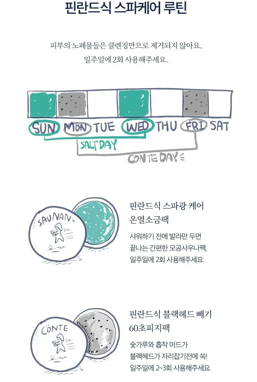 [단독/화잘먹팩] 토르홉 사우난지앙 솔트 마스크 90g 기획 (+무민 스트레스볼 3종 중 랜덤 증정) 상세페이지 29